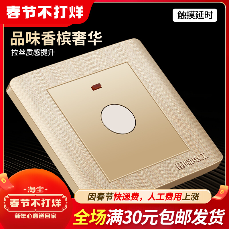 International electrician concealed wall switch socket panel 86 type champagne gold induction corridor switch touch switch