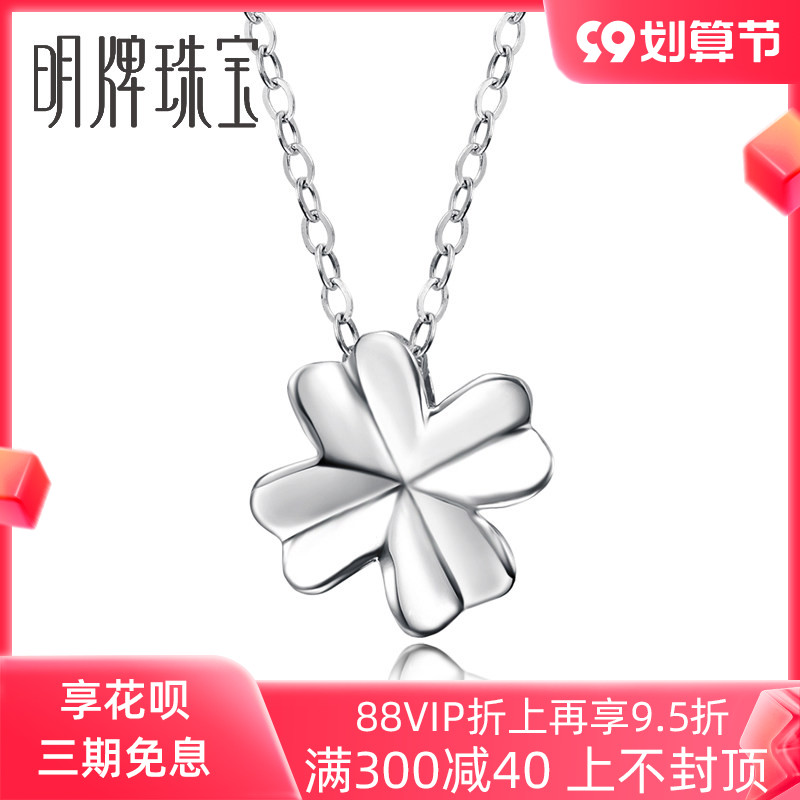 Ming Brand Jewelry Platinum PT950 Necklace Full of Happiness Four Leaf Clover Single Pendant BFR0020-1 Pricing
