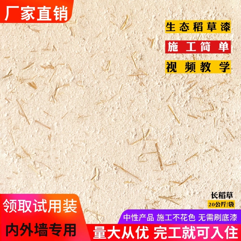 Eco-Friendly Straw Paint for Interior and Exterior Walls, Straw Mud for Rural Homestays, Textured Paint, Paper Mache Plaster, Yellow Mud Wall Art Paint