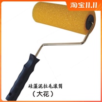 Phantom diatom mud big flower brushed Roller roller coating roller brush diatom mud construction tool cave stone rolling coating