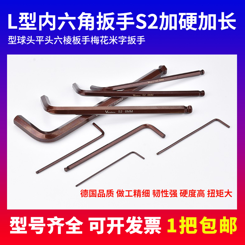 Imported S2 Inner Hexagon Wrench Male ball head L Type Six Prismatic Hand Plum Plum character special Hard single set Versatile