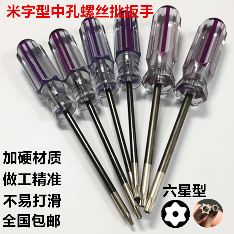S2 plus hard inner hexagonal plum wrench batch T10T30 hollow inner six flower M-shaped six star screwdriver driver