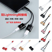 Double Lightning Connector Apple Connector 2 in 1 iPhone 7 8 X supports calling listening to the song charging