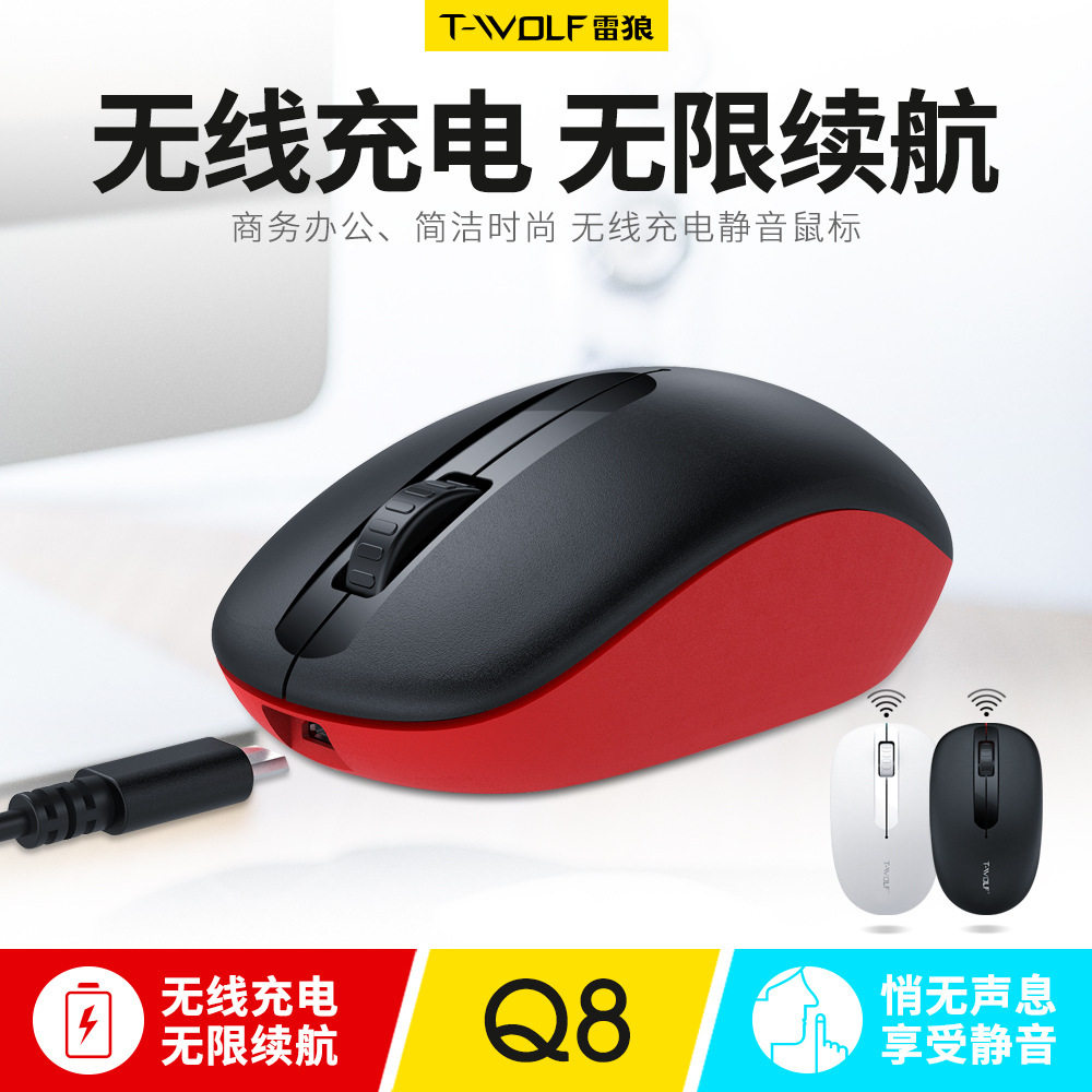 Thunder wolf Q8 Q3 rechargeable wireless mouse notebook desktop universal mouse business office factory direct sales