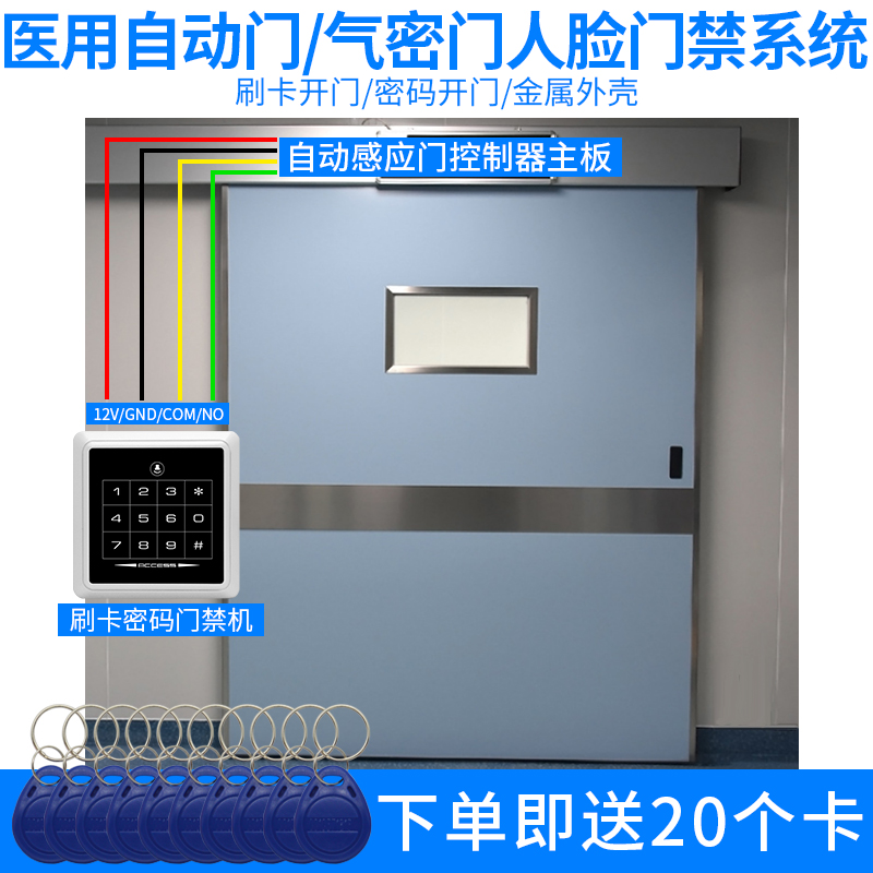 Airtight Door Operating Room Swipe Access Control Suit Hospital Electric Translational Sensing Gate Electronic Access Control System Access Card Reader