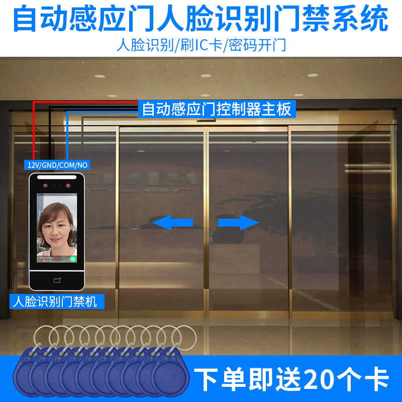 Automatic Sensing Door Face Recognition Swipe Access Control System Company Gate Electric Translation Glass Door Brush Face Access Control