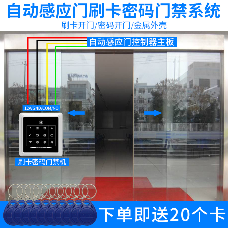 Automatic induction glass door swiping password access control system electric translation door metal luminous touch password access control