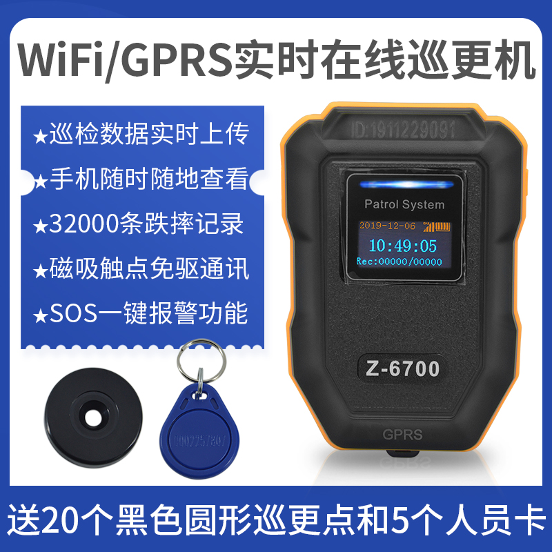 Zhongyan Z-6700WiFi real-time online patrol machine GPRS patrol stick mobile APP cloud electronic patrol device