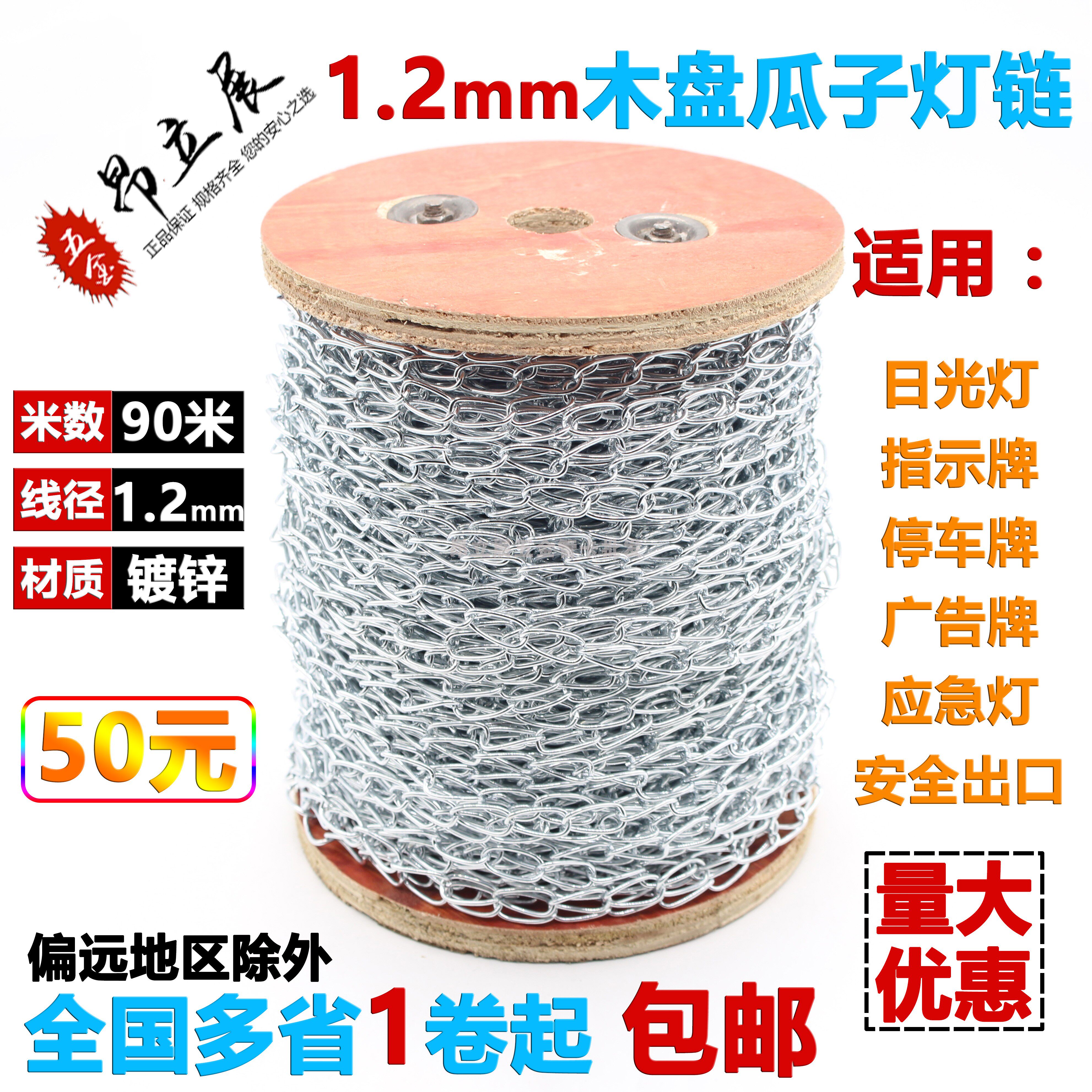 1 2 Galvanized melon seed lamp chain 90m billboard hanging chain Fluorescent lamp chain indicator board fine iron chain chain emergency lighting light