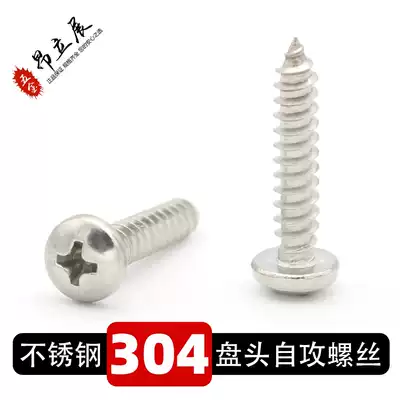 304 stainless steel cross round head self-tapping screw M5 pan head screw extended wood screw
