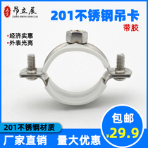 Stainless steel elevator 201 hoop 110PVC clamp 75PPR pipe code 50 water pipe card 20 metal hanging code 25 pipe hoop
