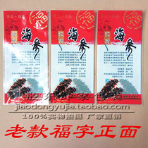 Sea Cucumber Single Fit Gift Bag Plastic Bag Ready-to-eat Sea Cucumber Packing Bag one thousand 18 * 9cm Wholesale