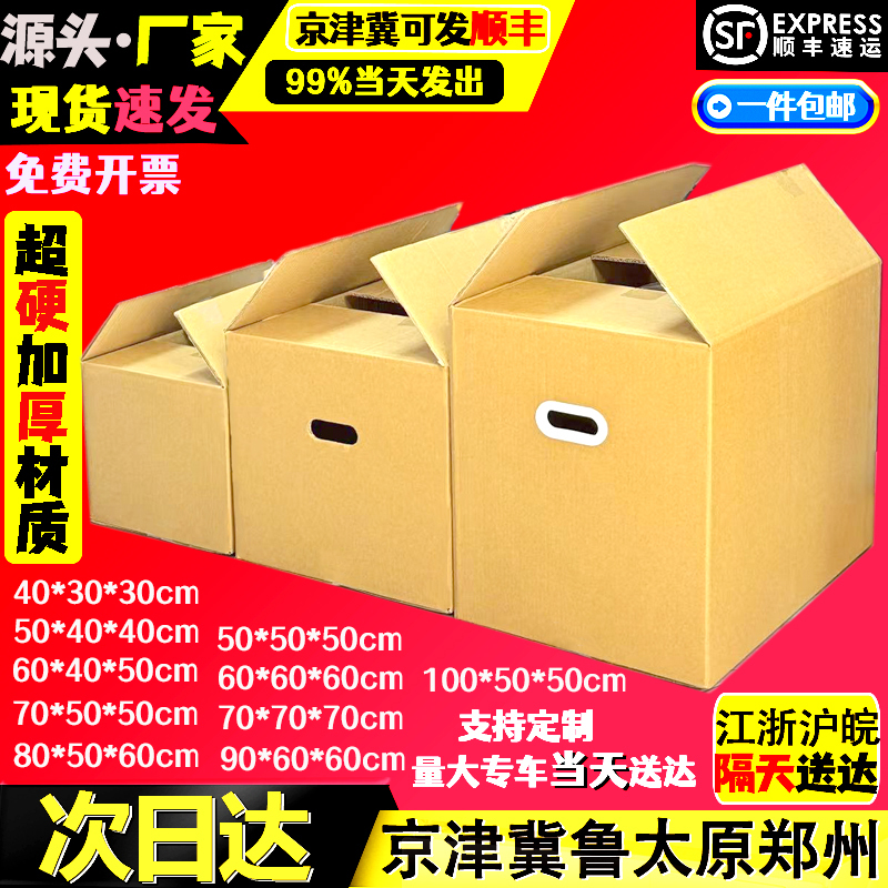 Moving Boxes Extra Large Five-Layer Super Hard Thickened Packaging Turnover Boxes for Packing, Express Delivery, Storage, Organizing, and Shipping Moving Boxes Extra Large Five-Layer Super Hard Thickened Packaging Turnover Boxes for Packing, Express Delivery, Storage, Organizing, and Shipping