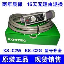 原装富台KONTEC色标传感器标志光电眼KS-C2 KS-C2G KS-C2W  C2GA