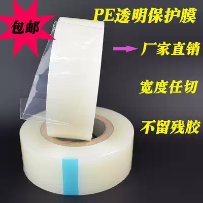 PE transparent protective film tape metal hardware stainless steel aluminum alloy doors and windows high adhesive protective film dust removal film