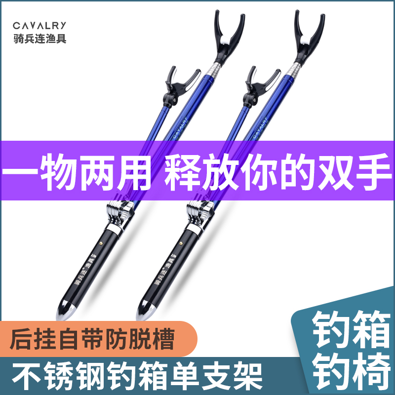 Cavalry company bracket stainless steel turret pole pole rack thickened fishing box fishing chair fishing platform special fishing gear