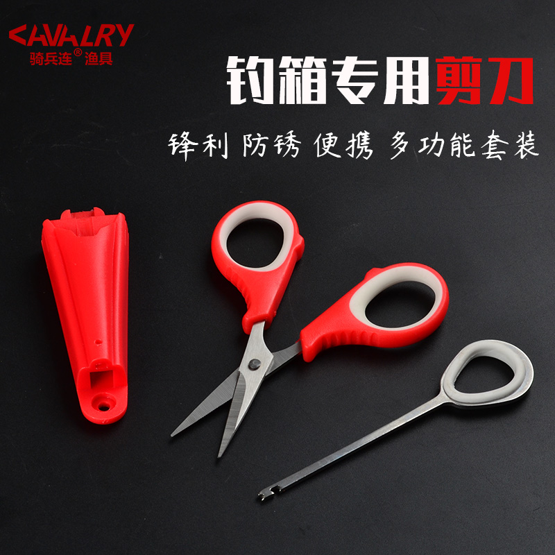 Fishing scissors stainless steel fishing box special set Hercules wire multifunctional lead leather small scissors fishing line scissors