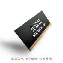 Conference room plate acrylic room Board Company Office three-dimensional advertising stickers black frosted reminder card customization