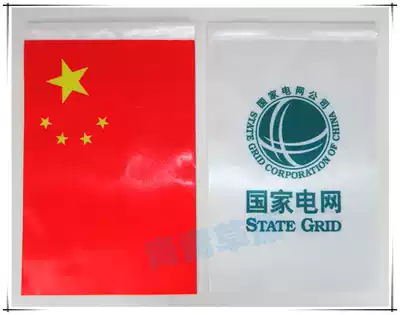 Customized flag enterprise flag factory flag double-layer silk double-sided printing State Grid small flag satin table flag
