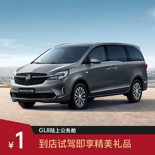 Минивэн бизнес-класса Buick GL8 Land приглашает на дегустацию