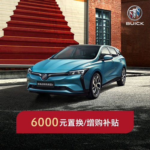 [TMALL 10 миллиардов субсидии 5000 юаней] Buick Micro -Blue 6 Pure Electrance 410 км.