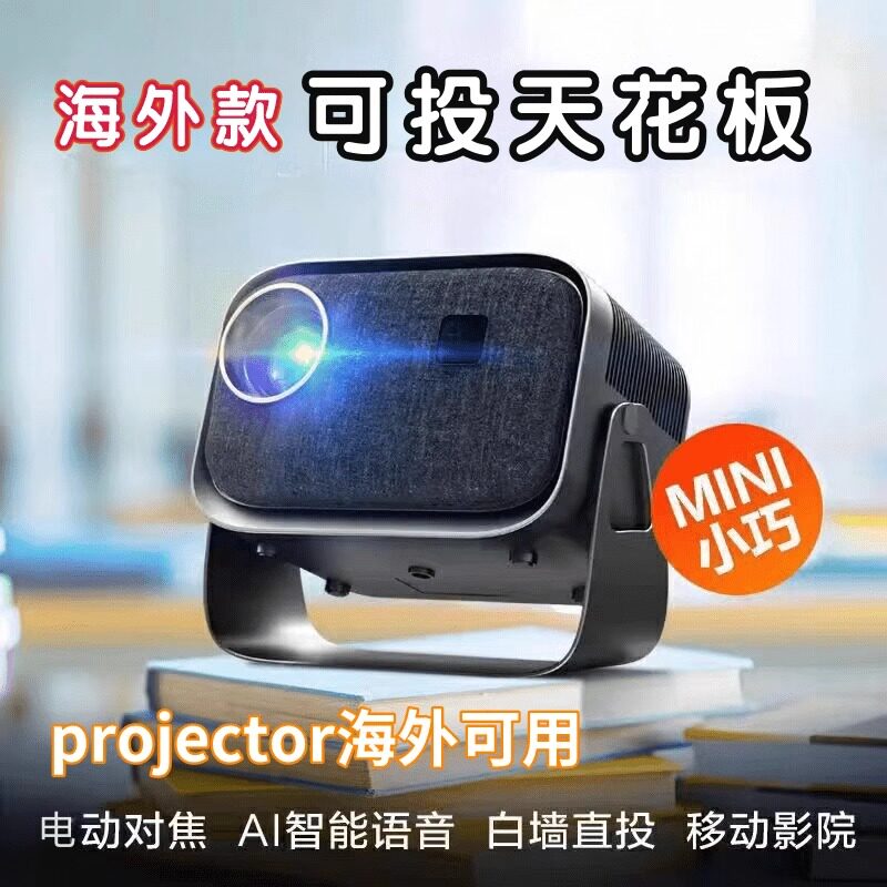 2026年新型海外版ホームプロジェクター、ウルトラHD、携帯電話に接続して画面投影可能、寝室用ミニ天井プロジェクター、国際版、海外での使用に最適