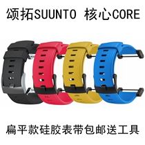 Songtuo SUUNTO CORE CORE source all kinds of Universal original flat silicone strap delivery tool