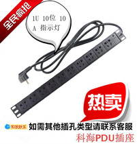 PDU cabinet socket machine room special power supply plug 19 inch 10-digit 10A indicator aluminum alloy wiring board