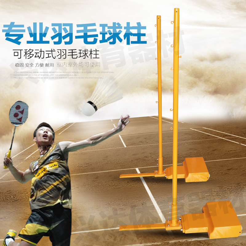 Mobile badminton rack badminton column cast iron base badminton rack badminton rack standard net column