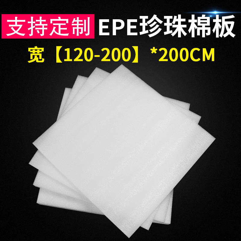 Pearl Cotton Plate Membrane Shockproof Width 1 2-1 6 m Long 2 m Foam Flower Arrangement Package Express Package Pearl Cotton Plate