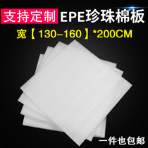 EPE sheet film shockproof width 1 2-1 6 meters long 2 meters foam flower arrangement packaging Express packaging EPE board