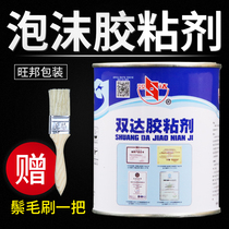 Foam glue EPE foam board glue Foam adhesive glue