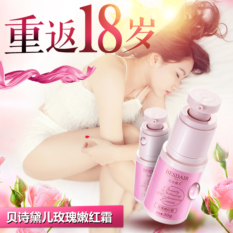 私处润白粉嫩去淡化黑色素洗液乳头乳晕腋下私密处嫩红素护理霜液