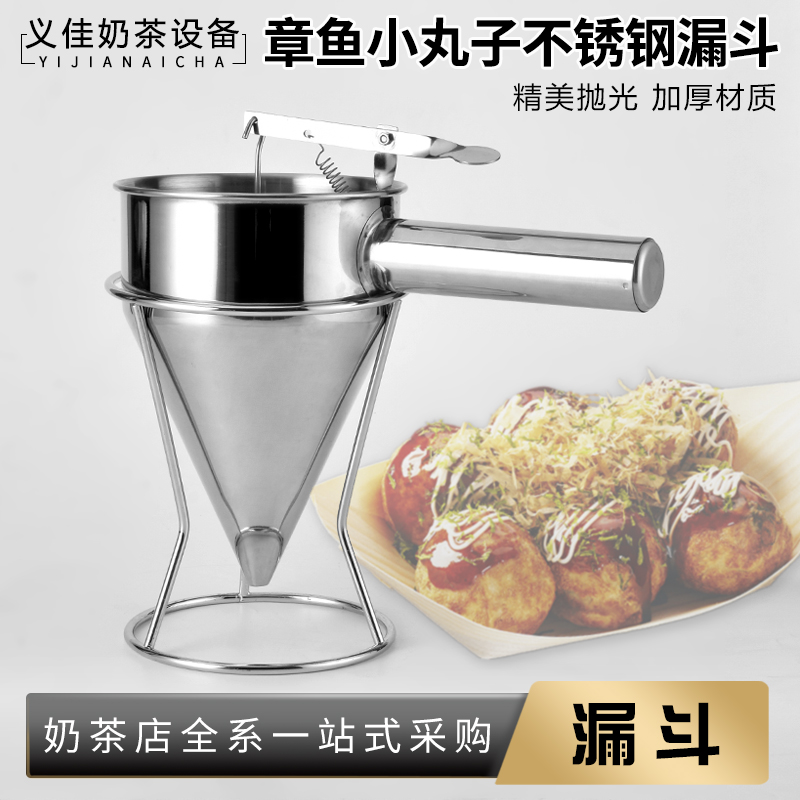 Octopus ball tool Octopus funnel Cone funnel Stainless steel fish ball funnel with shelf