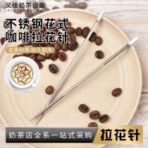 Coffee flower needle stainless steel carved flower stick coffee crochet needle milk needle carved needle fancy coffee utensils