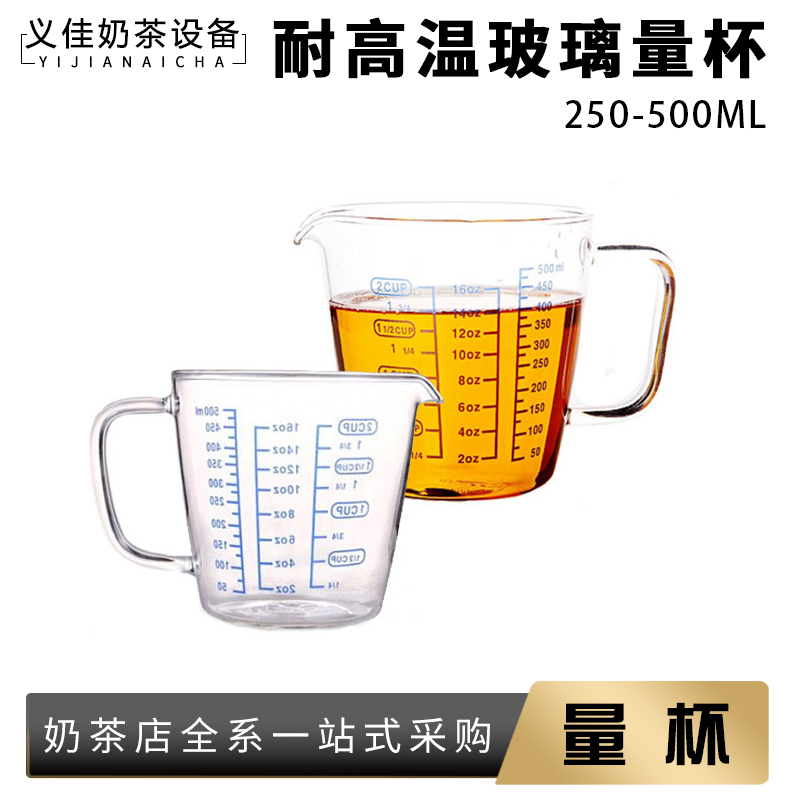A house kiln glass measuring cup scale cup milk water cup can microwave high temperature measuring cup 250-500ml