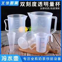 Measuring cup Food grade plastic transparent measuring cylinder with scale Kitchen baking tools milk tea large capacity plus