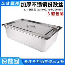 Stainless steel serving pot 1 1 1 score pot square plate buffet basin cooked food basin milk tea jam basin with lid
