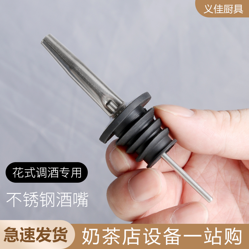 Stainless steel wine mouth bar wine pourer red wine stopper kitchen pour oil mouth soy sauce bottle mouth wine bottle head bartending utensils