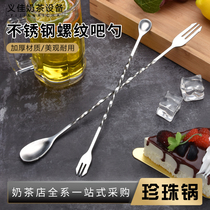 Stainless steel double-headed bar spoon Bar spoon Milk tea mixing stick extended handle mixing spoon Bartending tool Bar fork spoon