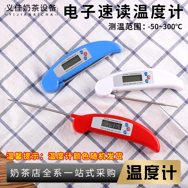 MEIFEI oil thermometer fried electronic thermometer food baking kitchen water temperature meter measuring food milk temperature oil temperature meter