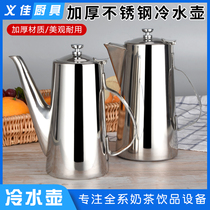Thickened stainless steel cold kettle cold kettle frozen kettle juice pot beverage pot teapot large capacity 2L