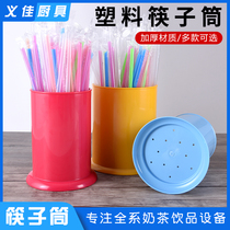 Plastic chopsticks tube household thickened water leakage chopstick frame plastic suction tube multi-function storage box anti-mold