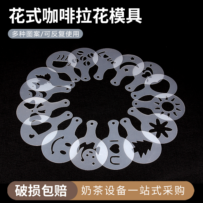 Latte coffee grinder, Mocha coffee grinder, 16 kinds of fancy coffee molds, food grade PP material
