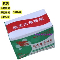 Aerospace brand chalk dust-free chalk hexagonal chalk teaching chalk color chalk