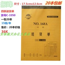 Zhenfeng Series 36K quadruple delivery list C- 3350 carbon-free copy 15 sets of documents 20
