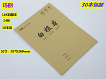 Mary Primary School middle school student exercise book 16K White newspaper 24 Pages 187*260mm30 book