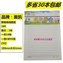 Okay 16K black single-line letterhead letterhead black line calligraphy manuscript paper practice paper 30 copies
