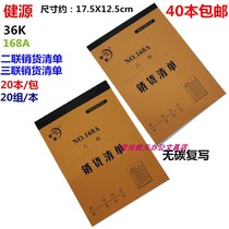 Jianyuan 168A series two-way triple sales list documents 20 sets of carbon-free copy 40 copies