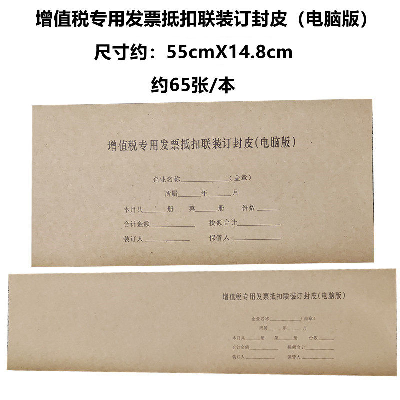 VAT special invoice deduction binding cover (computer version) voucher cover 1 copy